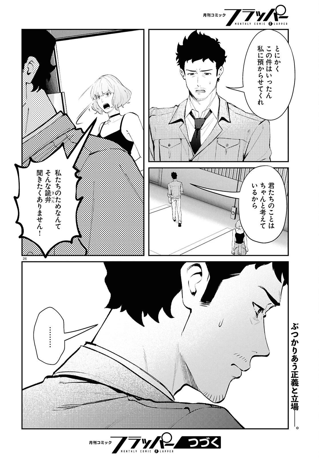 ブルバスター 第12.2話 - 26