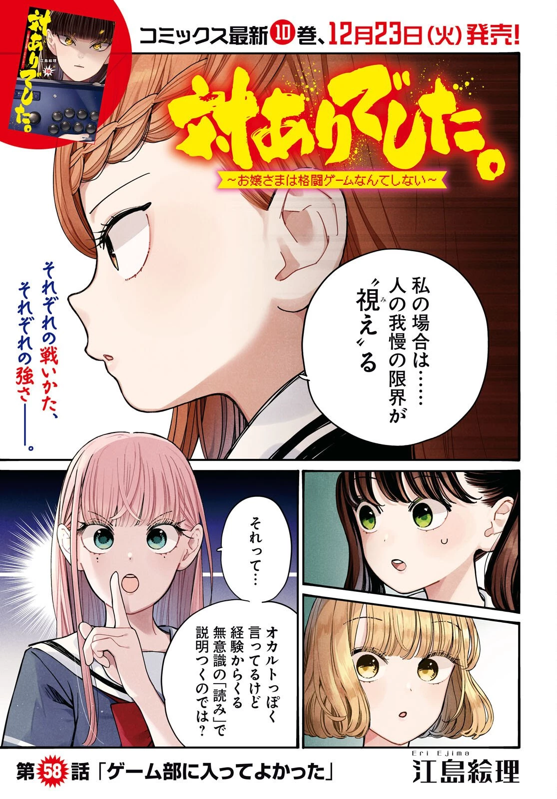 対ありでした。～お嬢さまは格闘ゲームなんてしない～ 第58話 - 1