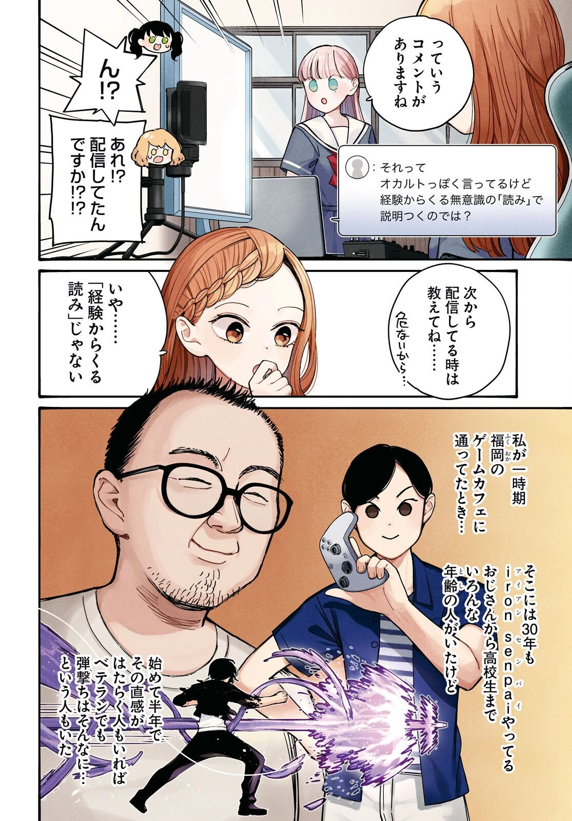 対ありでした。～お嬢さまは格闘ゲームなんてしない～ 第58話 - 2