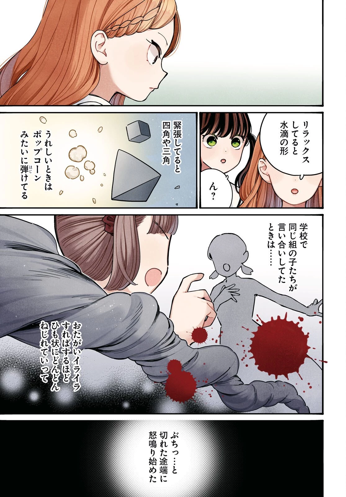 対ありでした。～お嬢さまは格闘ゲームなんてしない～ 第58話 - 3