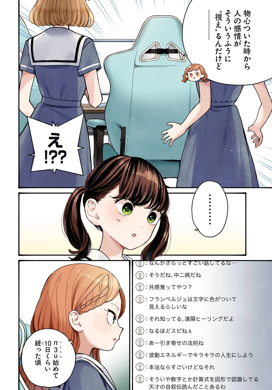 対ありでした。～お嬢さまは格闘ゲームなんてしない～ 第58話 - 4