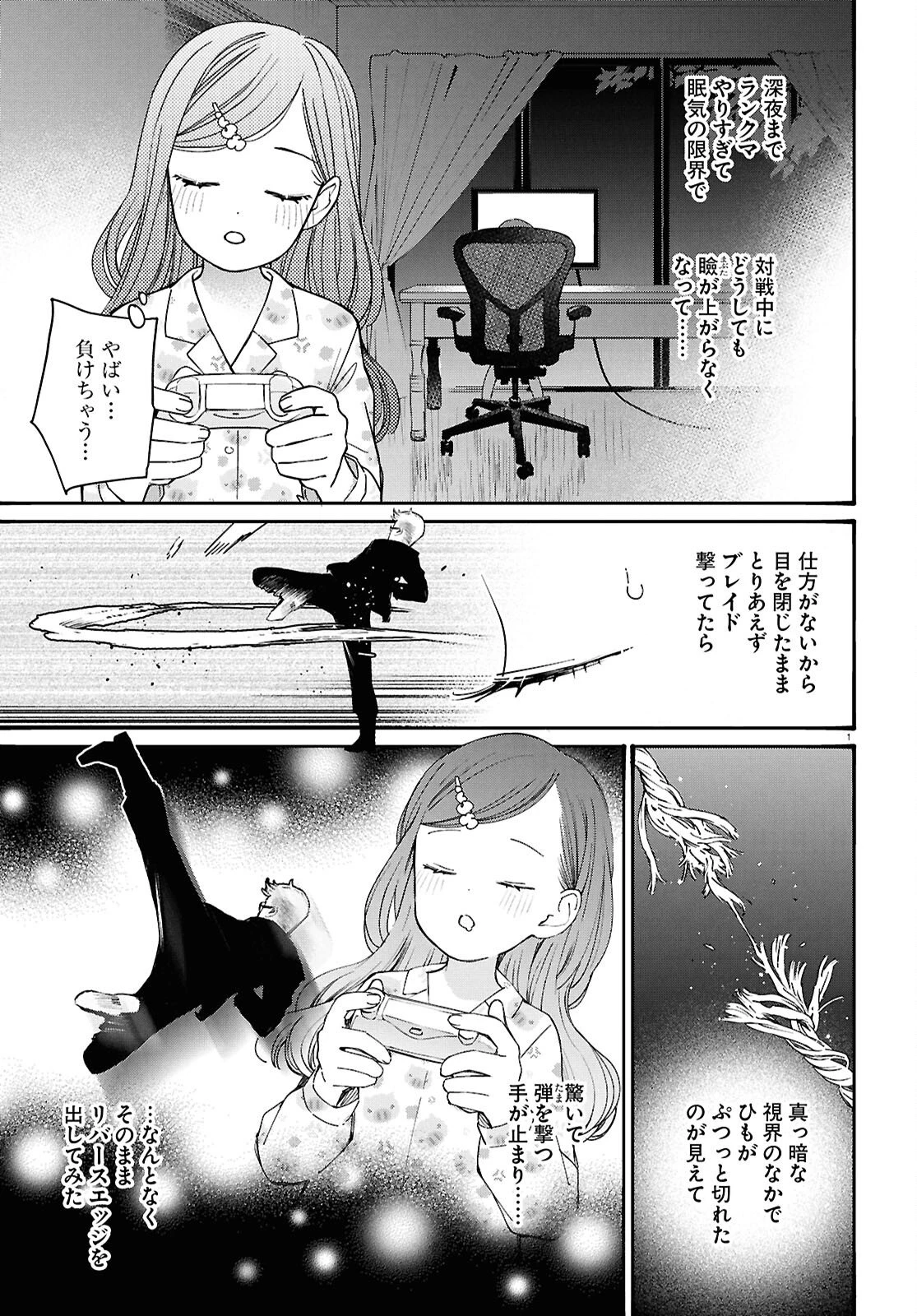 対ありでした。～お嬢さまは格闘ゲームなんてしない～ 第58話 - 5