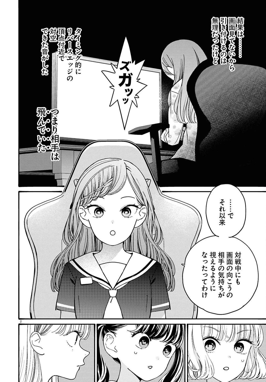 対ありでした。～お嬢さまは格闘ゲームなんてしない～ 第58話 - 6