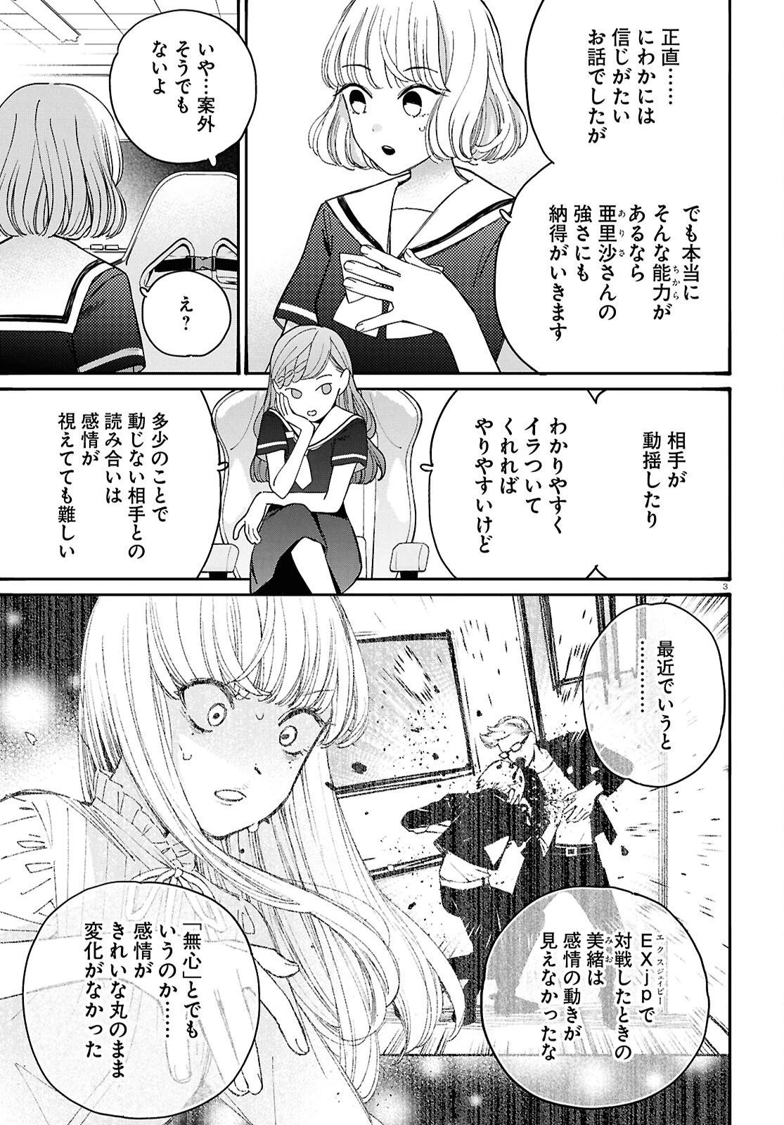 対ありでした。～お嬢さまは格闘ゲームなんてしない～ 第58話 - 7