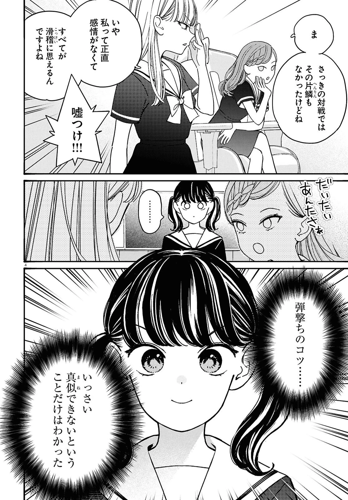 対ありでした。～お嬢さまは格闘ゲームなんてしない～ 第58話 - 8