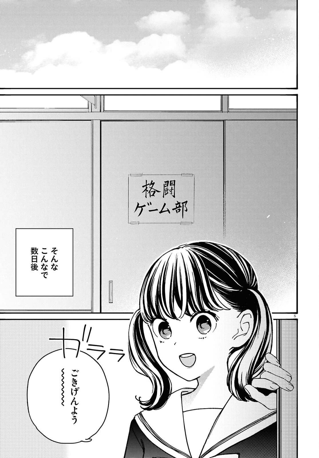 対ありでした。～お嬢さまは格闘ゲームなんてしない～ 第58話 - 9