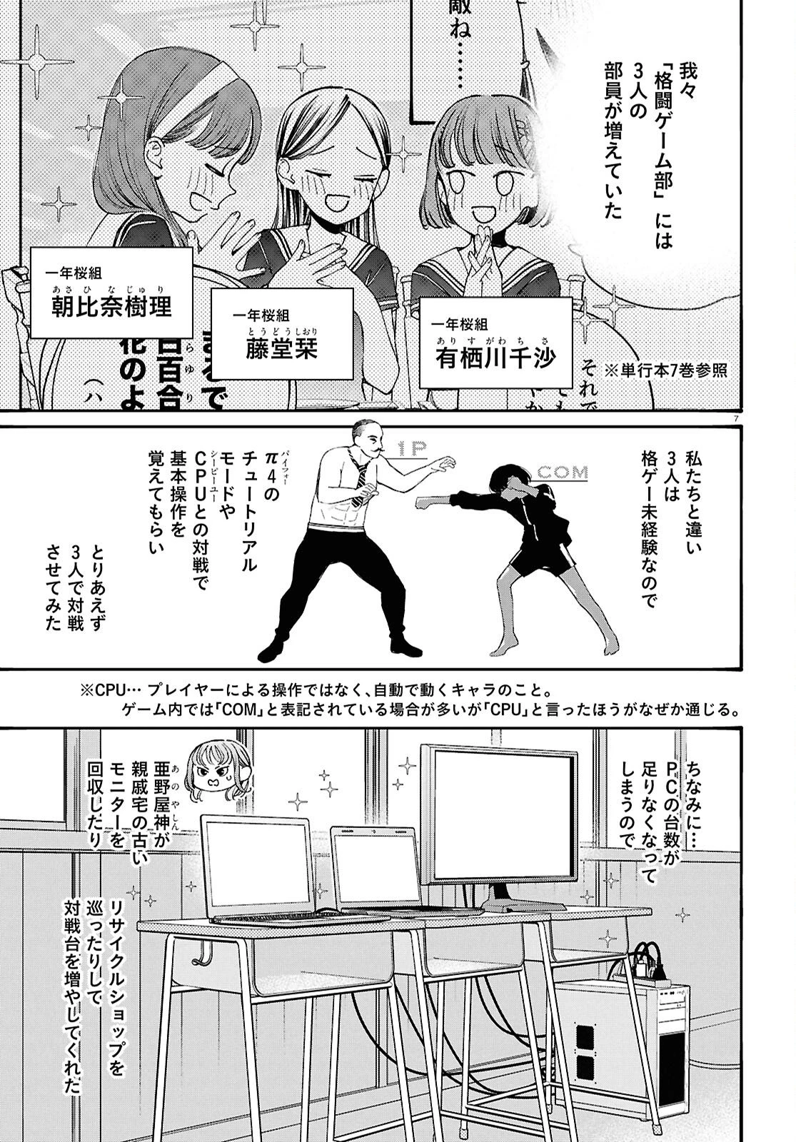 対ありでした。～お嬢さまは格闘ゲームなんてしない～ 第58話 - 11