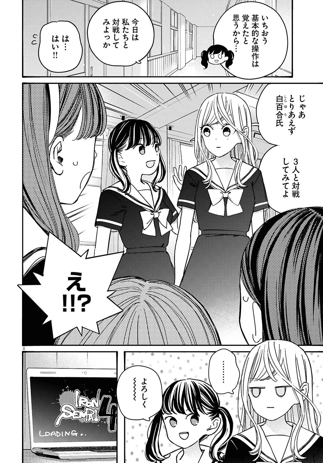 対ありでした。～お嬢さまは格闘ゲームなんてしない～ 第58話 - 12
