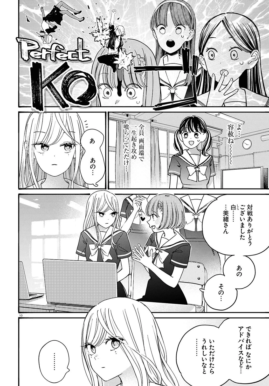 対ありでした。～お嬢さまは格闘ゲームなんてしない～ 第58話 - 14