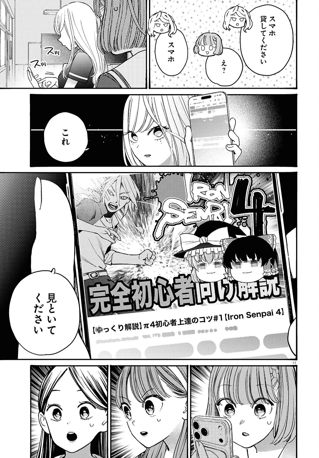 対ありでした。～お嬢さまは格闘ゲームなんてしない～ 第58話 - 15