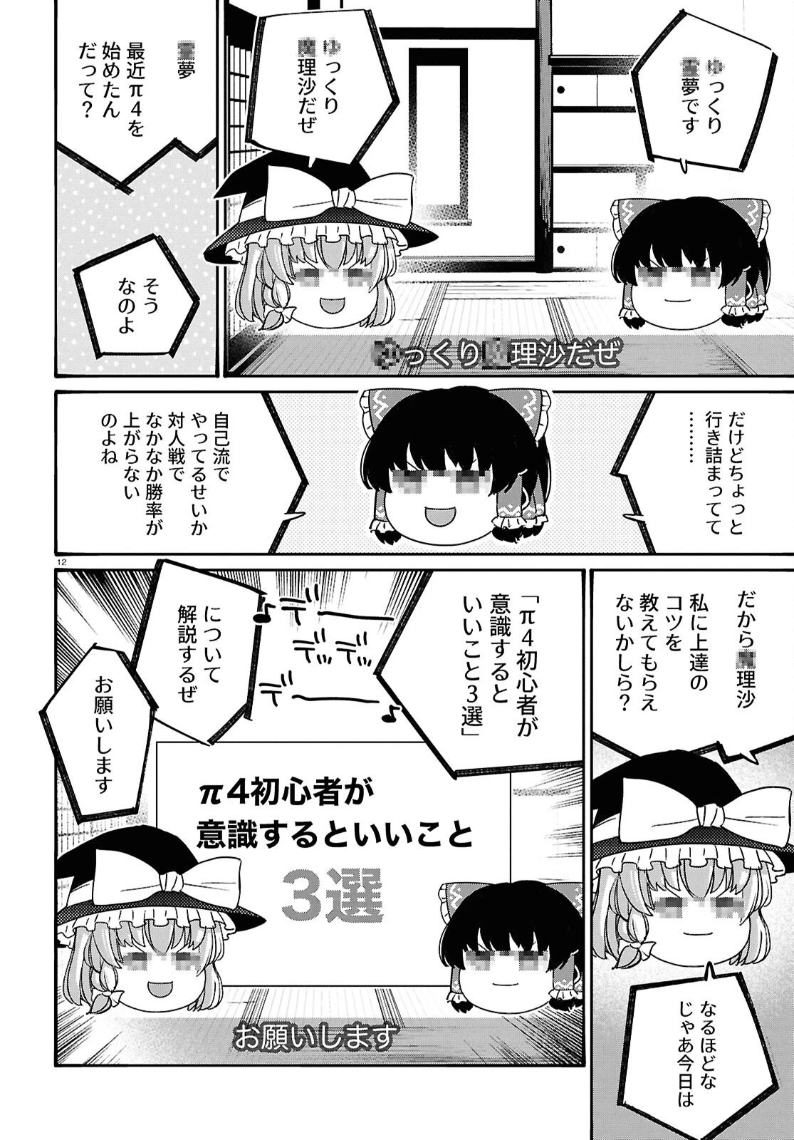 対ありでした。～お嬢さまは格闘ゲームなんてしない～ 第58話 - 16