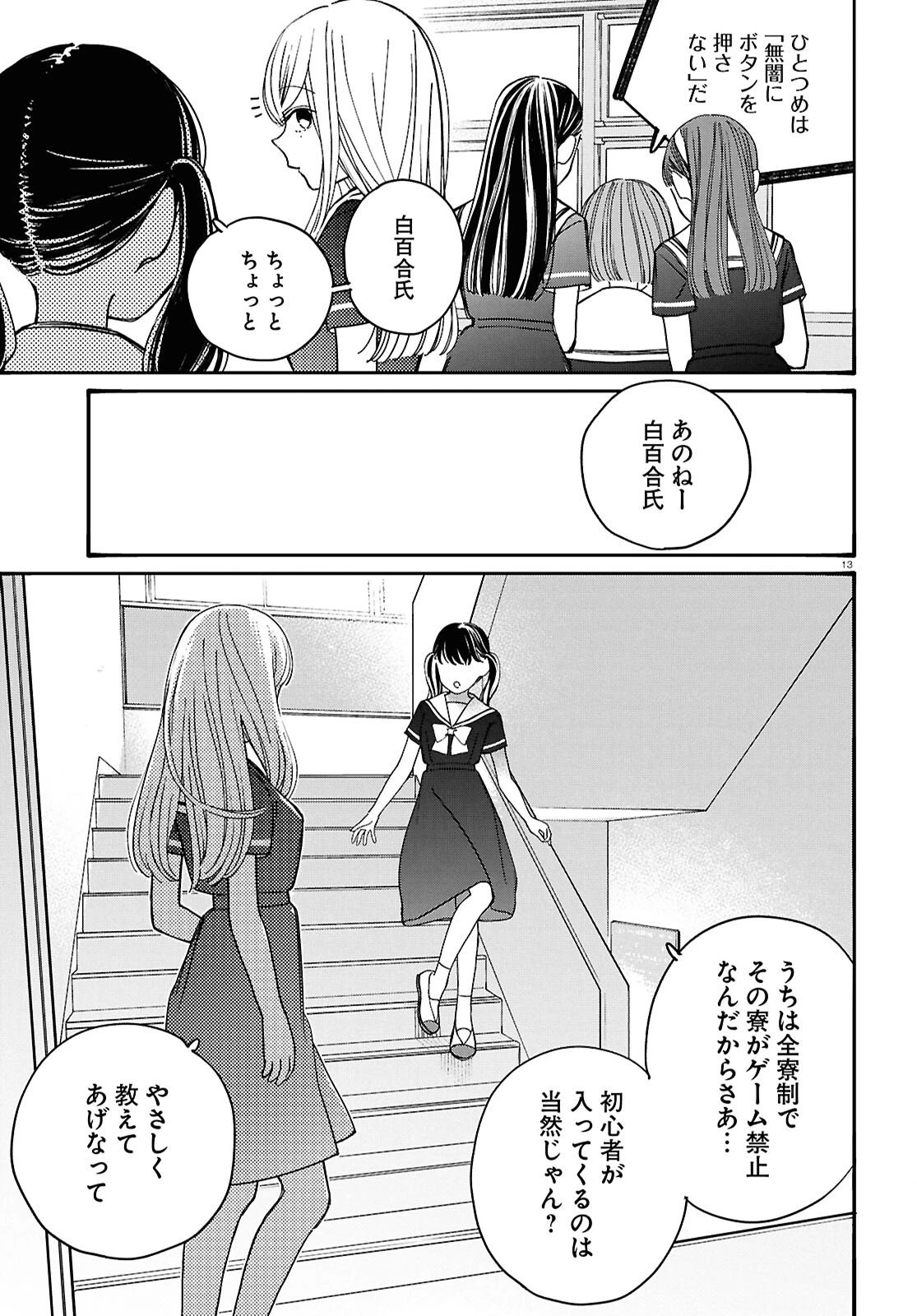 対ありでした。～お嬢さまは格闘ゲームなんてしない～ 第58話 - 17