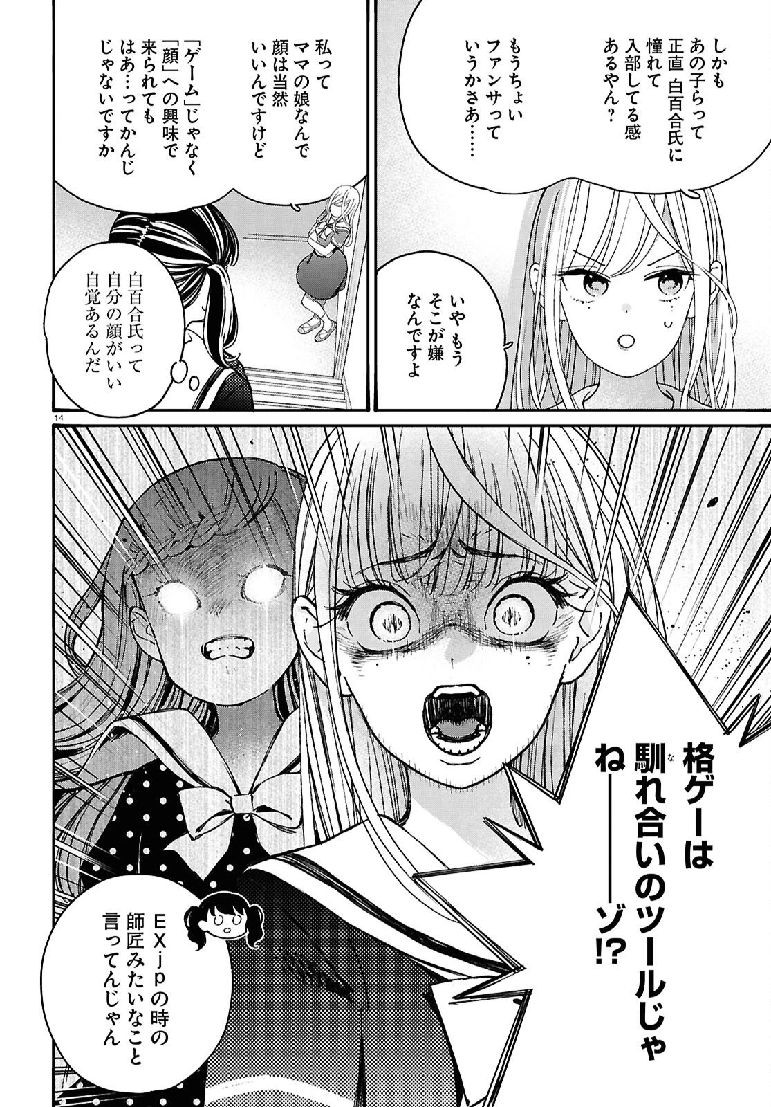 対ありでした。～お嬢さまは格闘ゲームなんてしない～ 第58話 - 18