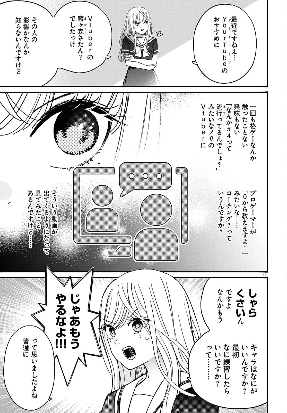 対ありでした。～お嬢さまは格闘ゲームなんてしない～ 第58話 - 19