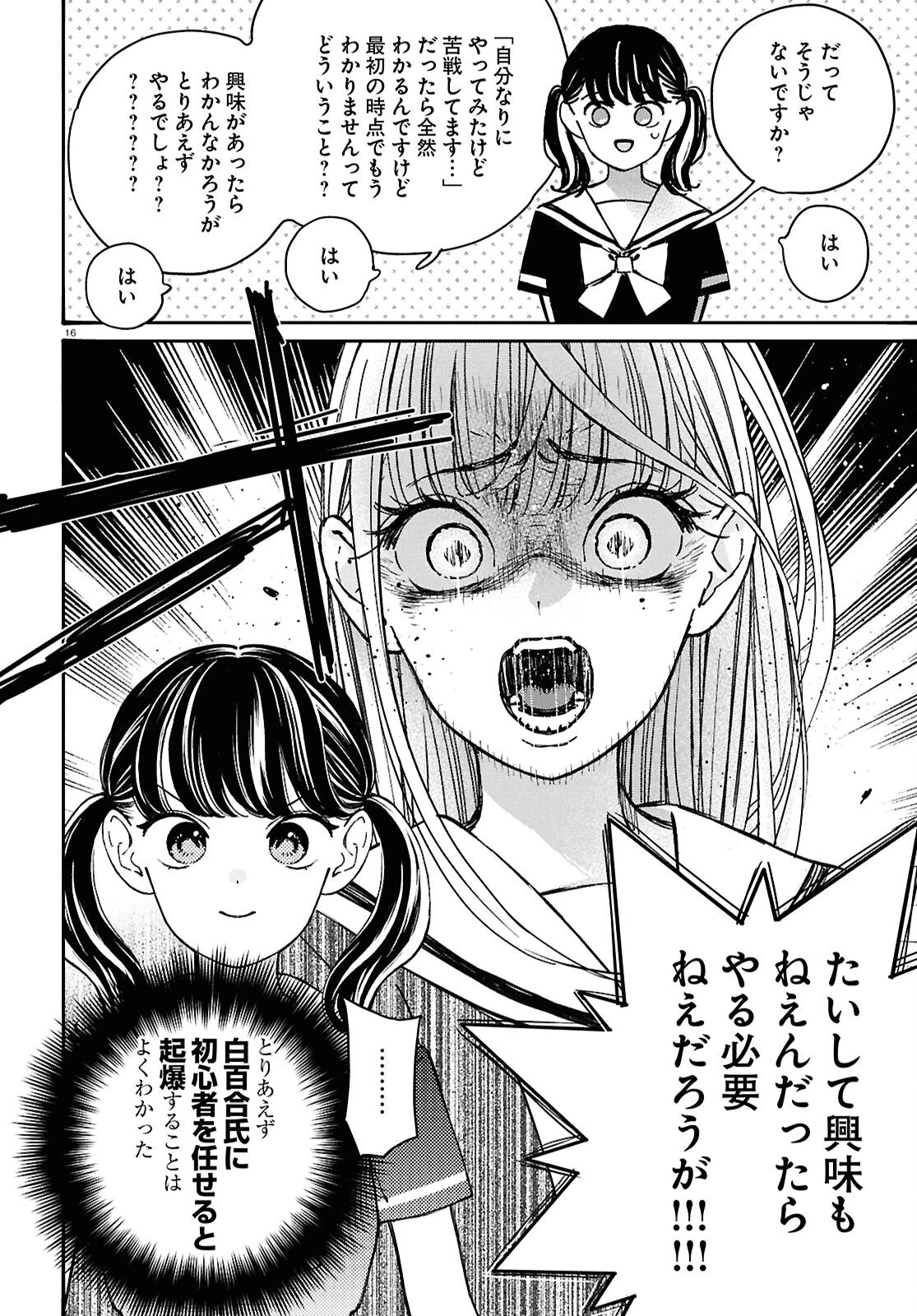 対ありでした。～お嬢さまは格闘ゲームなんてしない～ 第58話 - 20