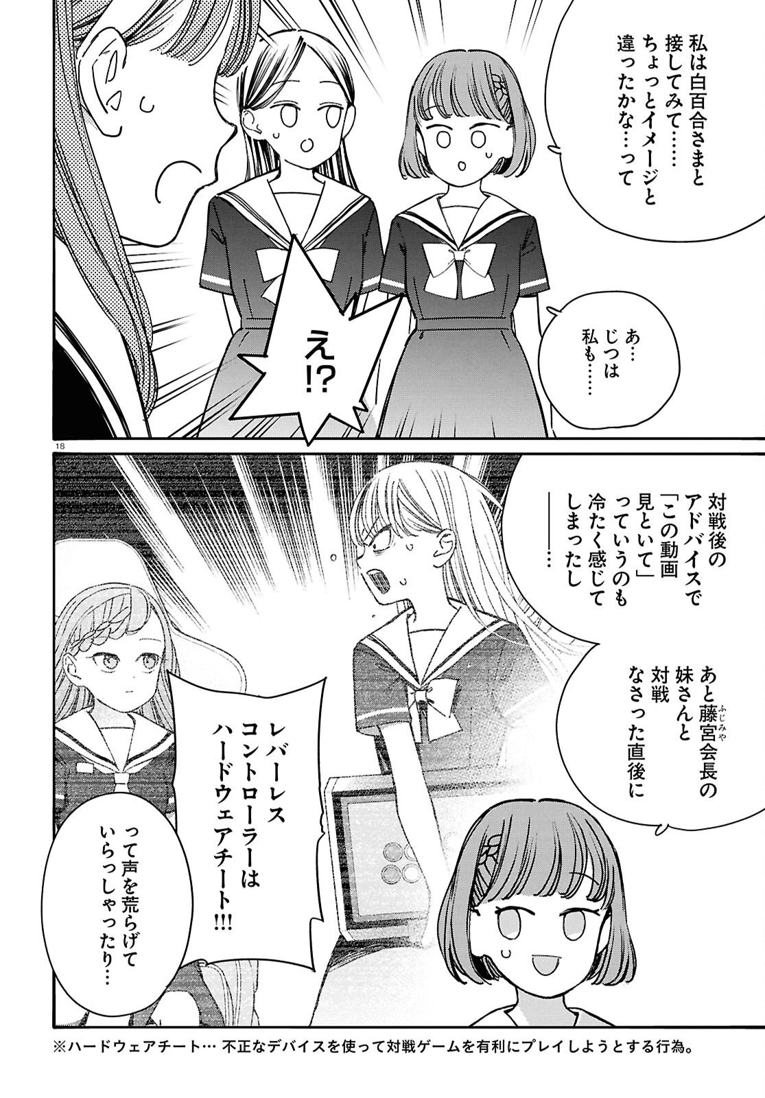 対ありでした。～お嬢さまは格闘ゲームなんてしない～ 第58話 - 22