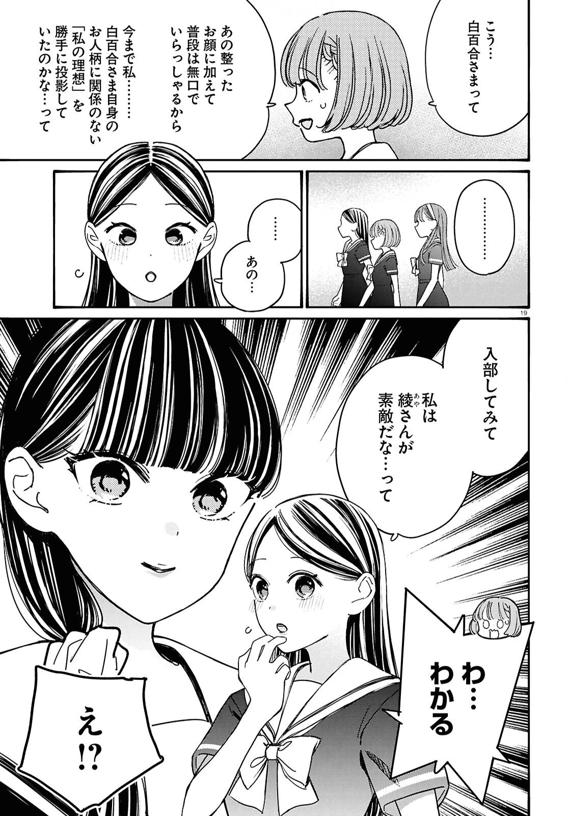 対ありでした。～お嬢さまは格闘ゲームなんてしない～ 第58話 - 23