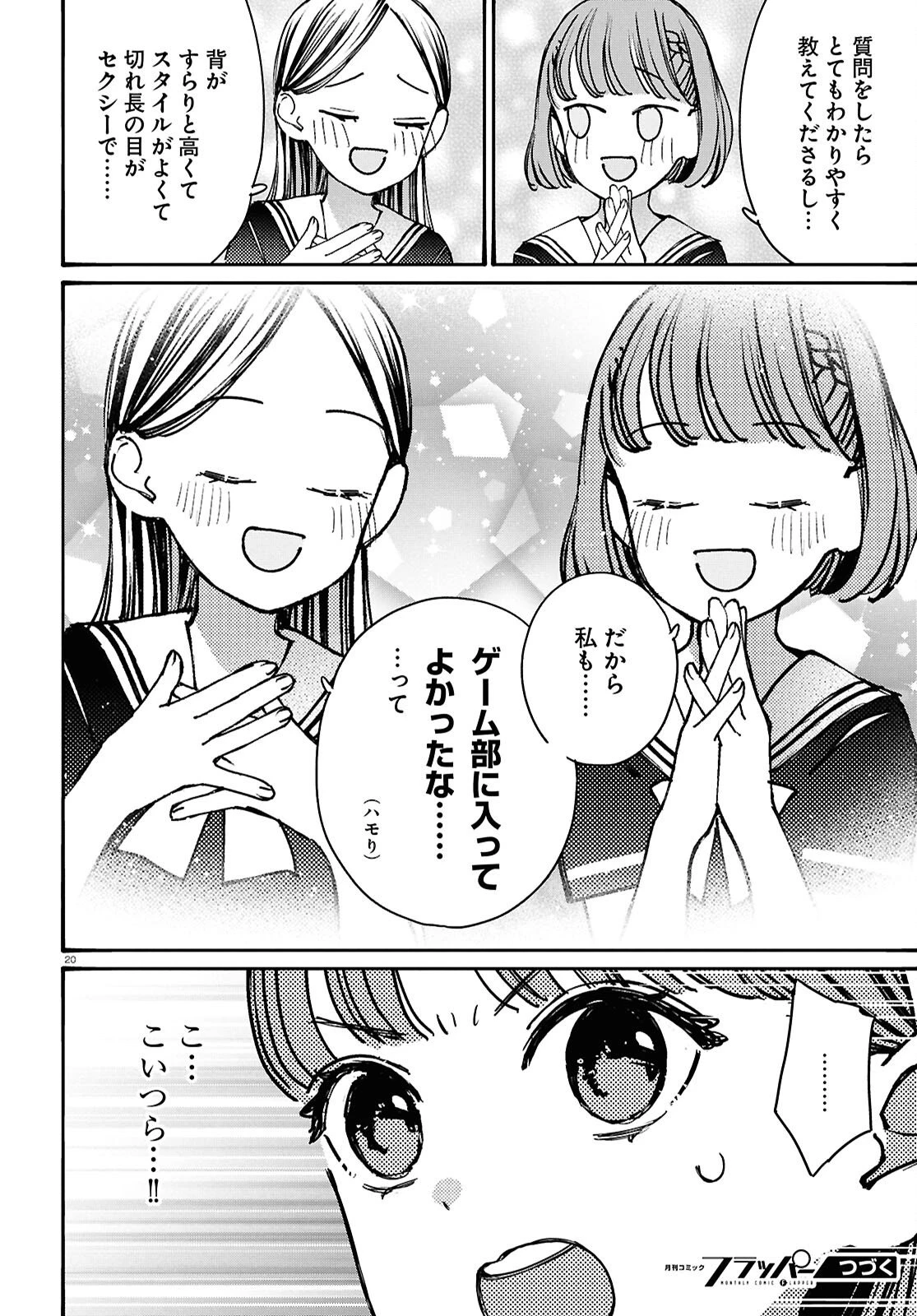 対ありでした。～お嬢さまは格闘ゲームなんてしない～ 第58話 - 24