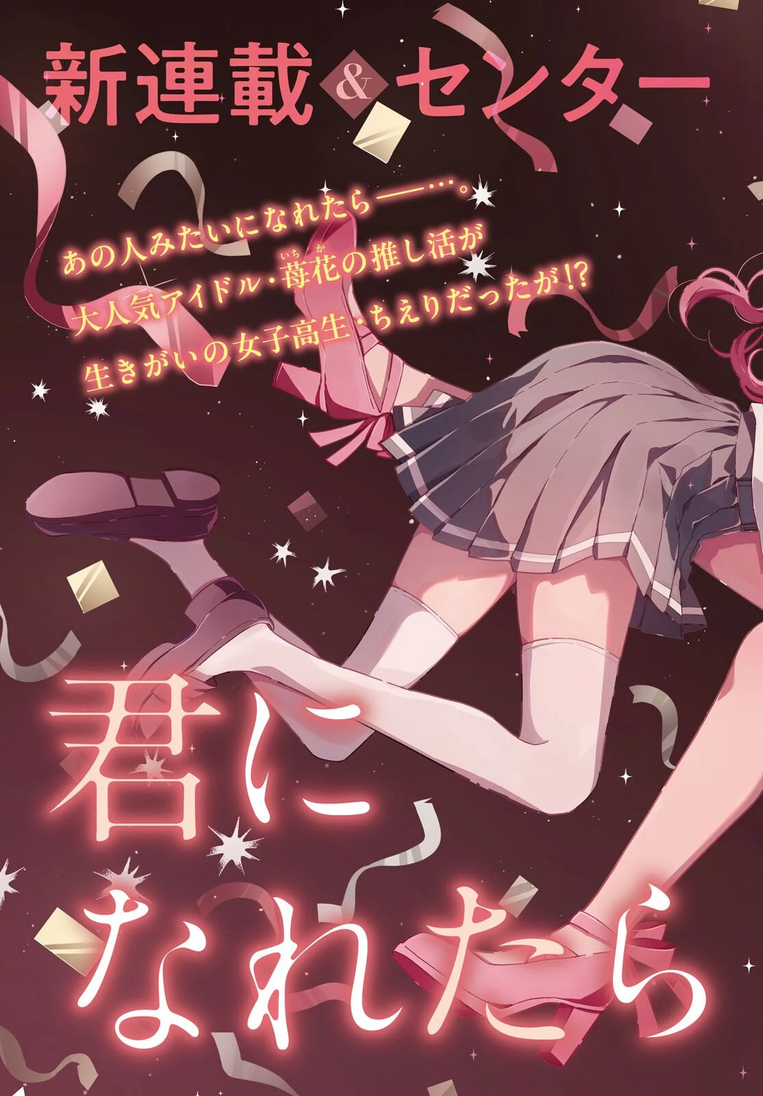 君になれたら 第1話 - 3