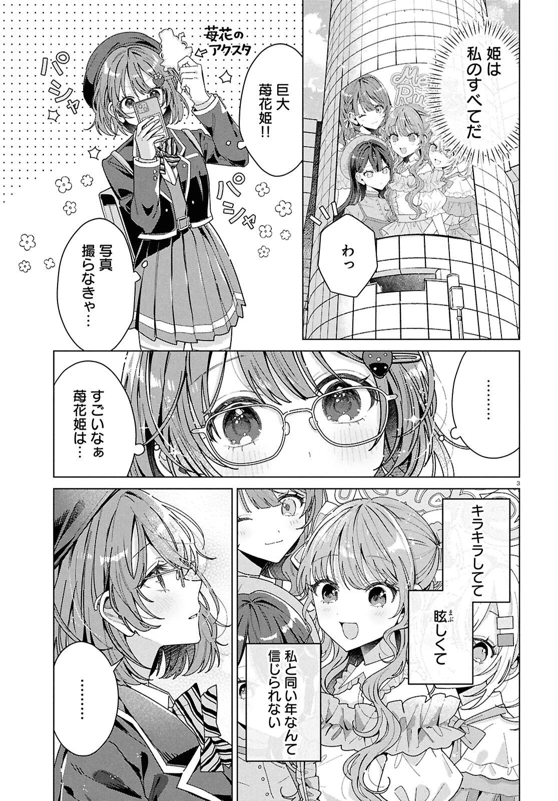 君になれたら 第1話 - 6