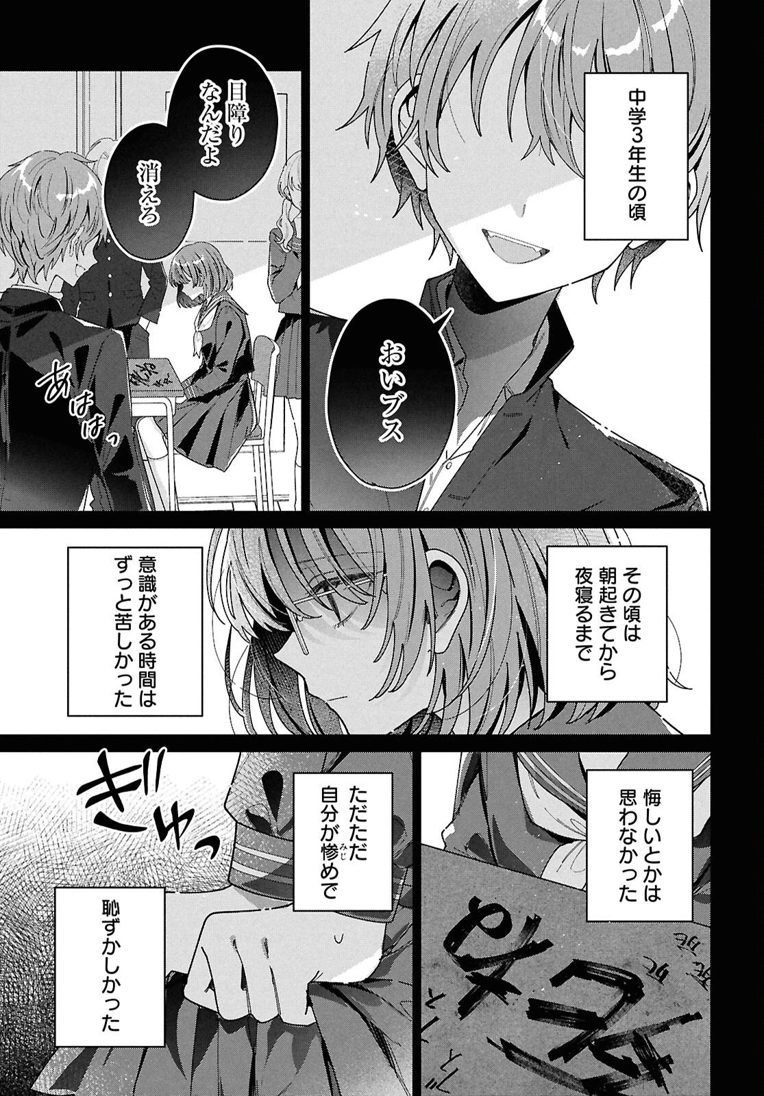 君になれたら 第1話 - 8