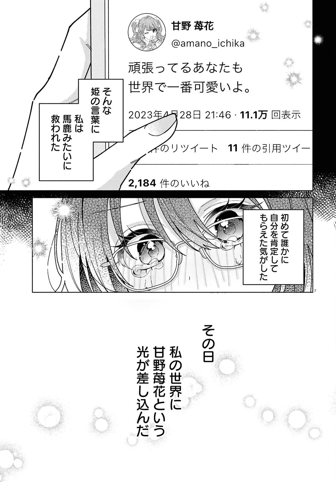 君になれたら 第1話 - 10