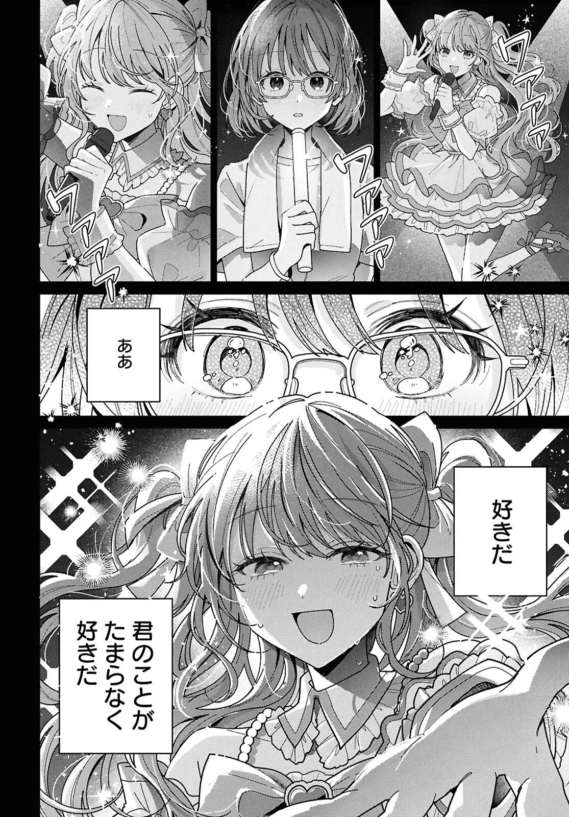 君になれたら 第1話 - 11