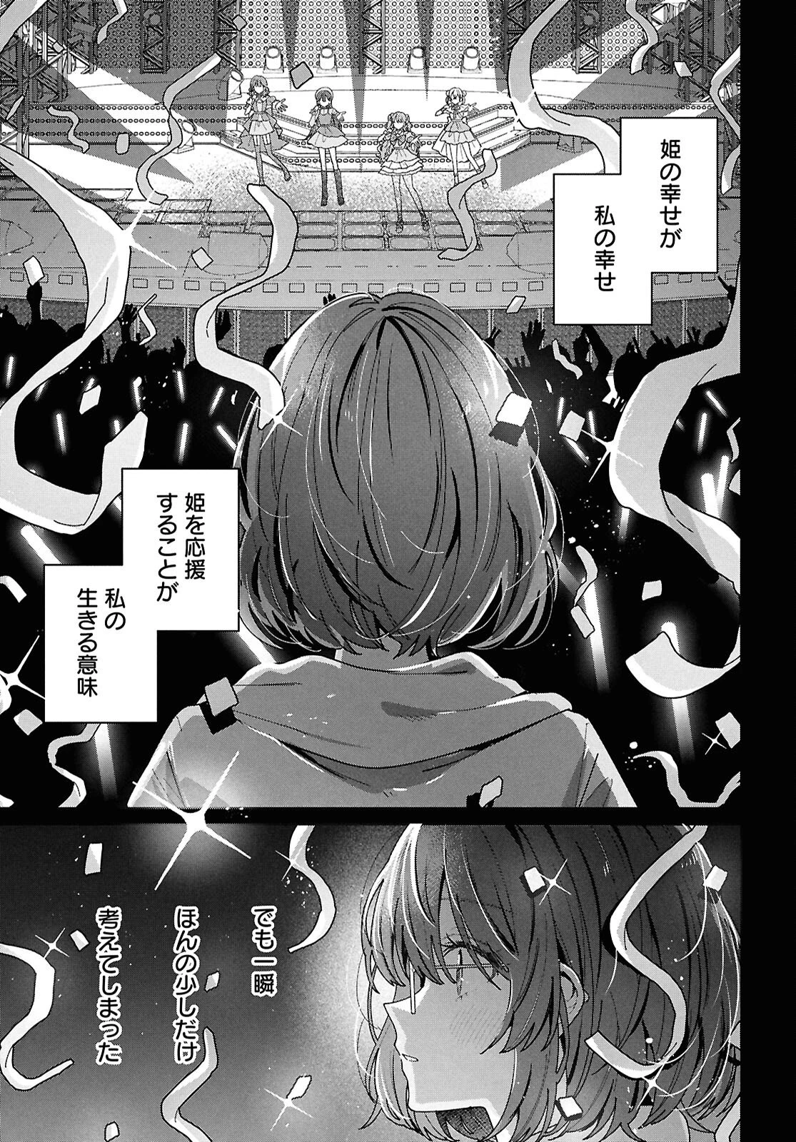 君になれたら 第1話 - 12