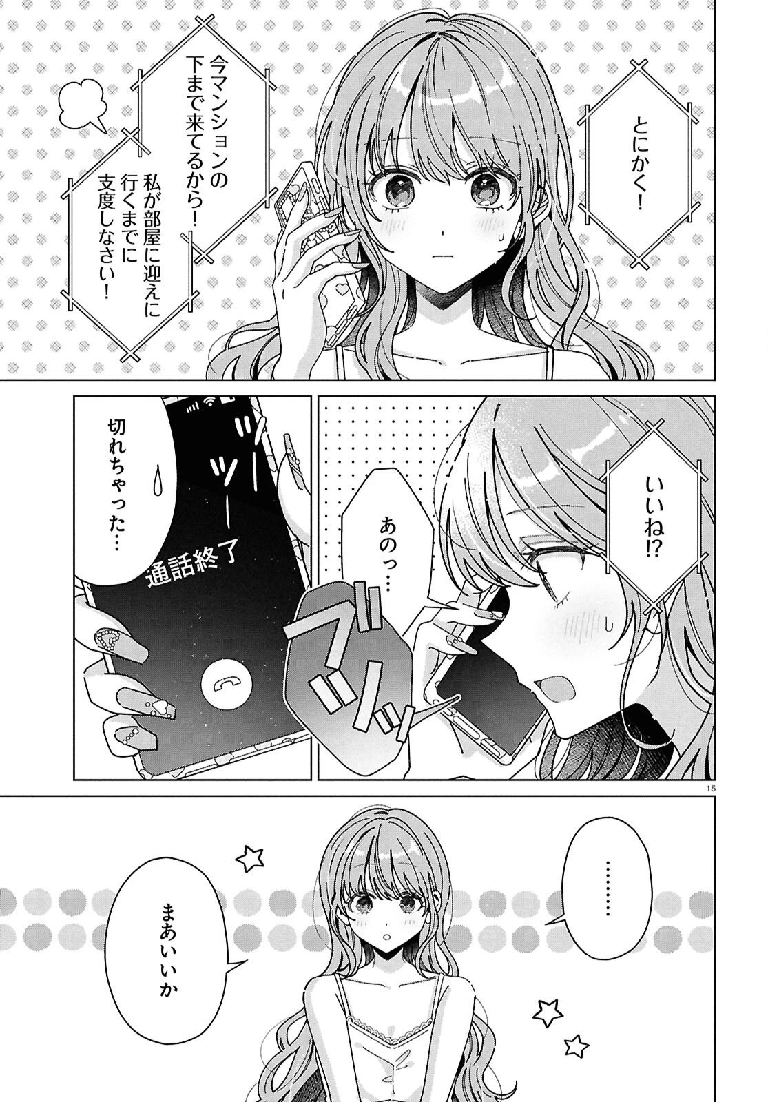 君になれたら 第1話 - 18