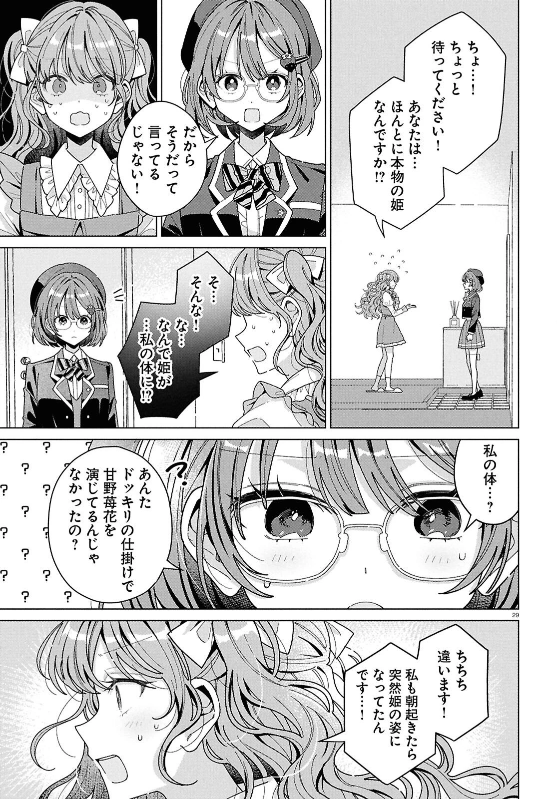 君になれたら 第1話 - 32