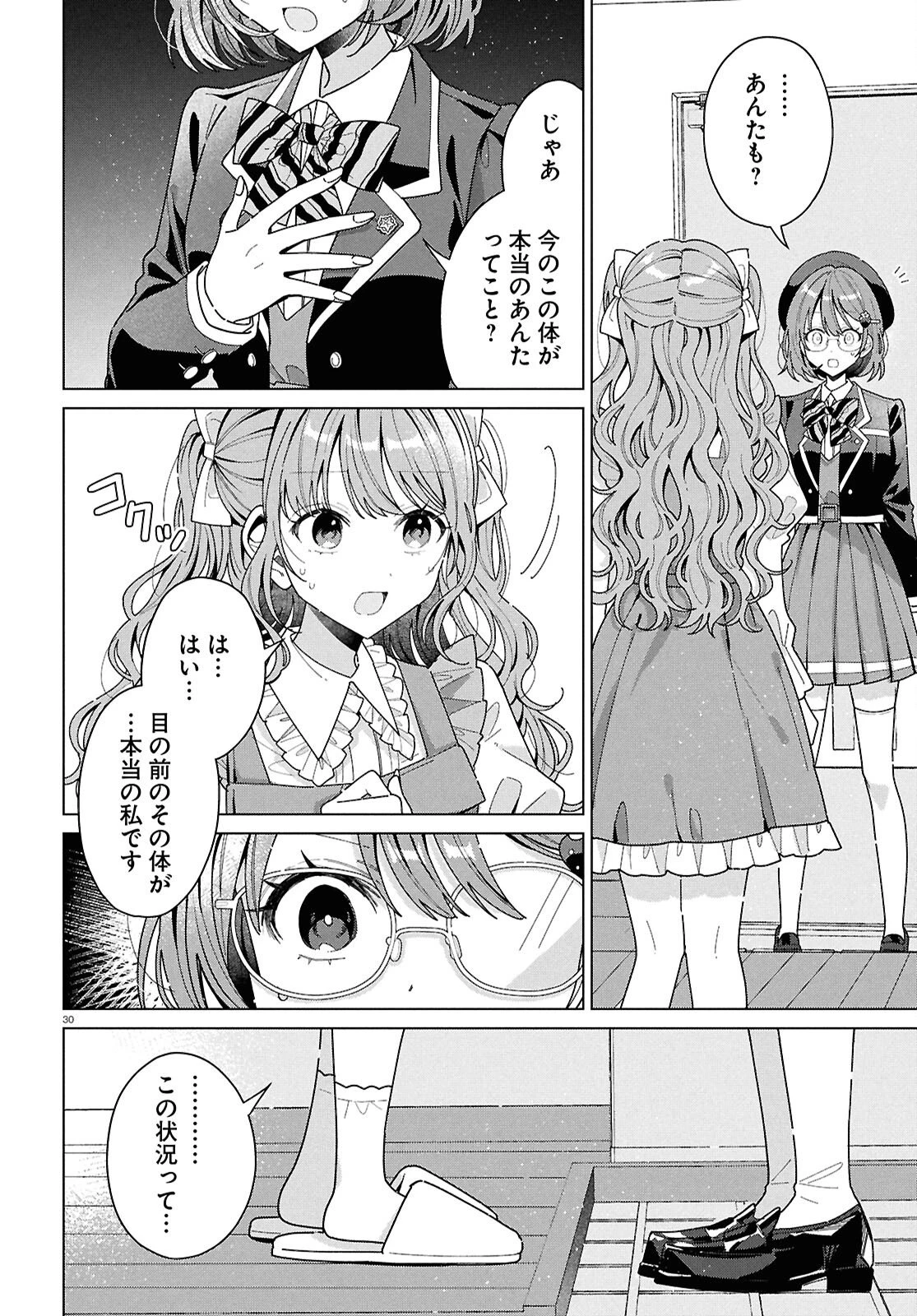 君になれたら 第1話 - 33