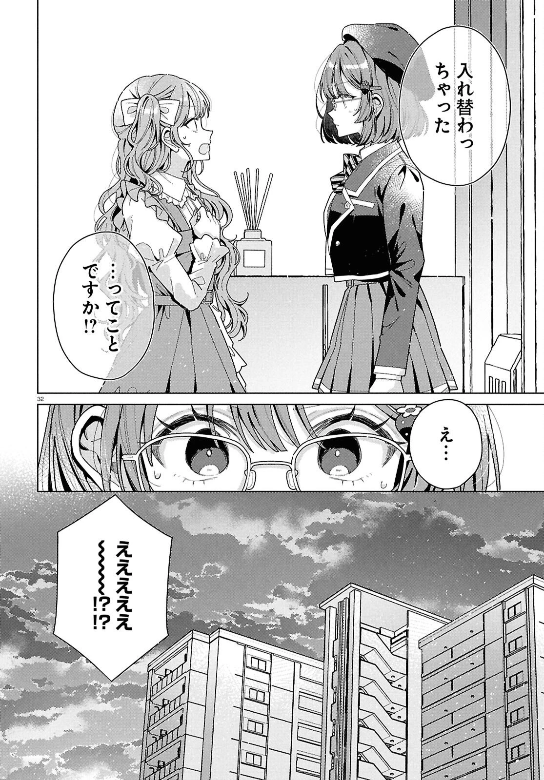 君になれたら 第1話 - 35