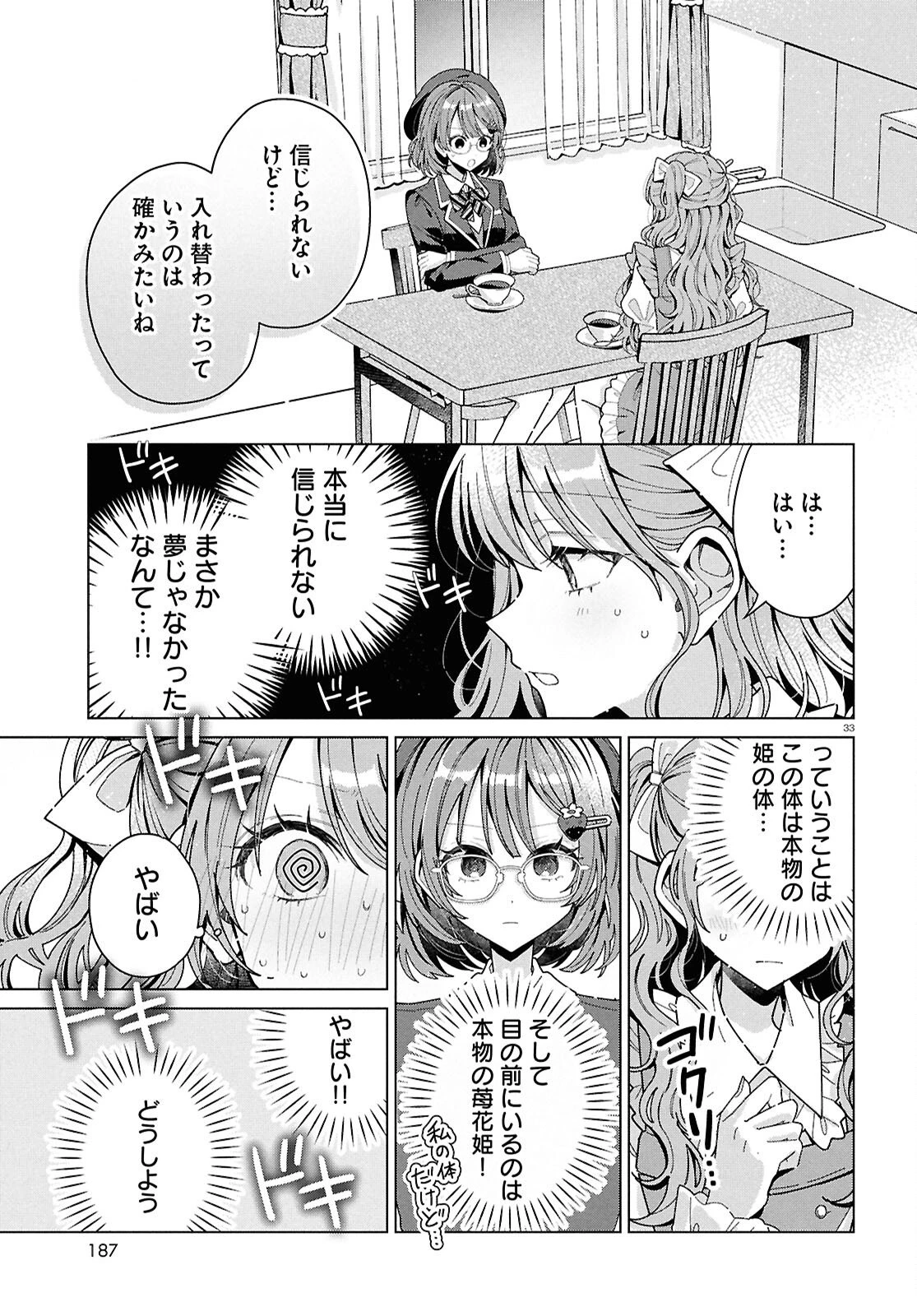 君になれたら 第1話 - 36