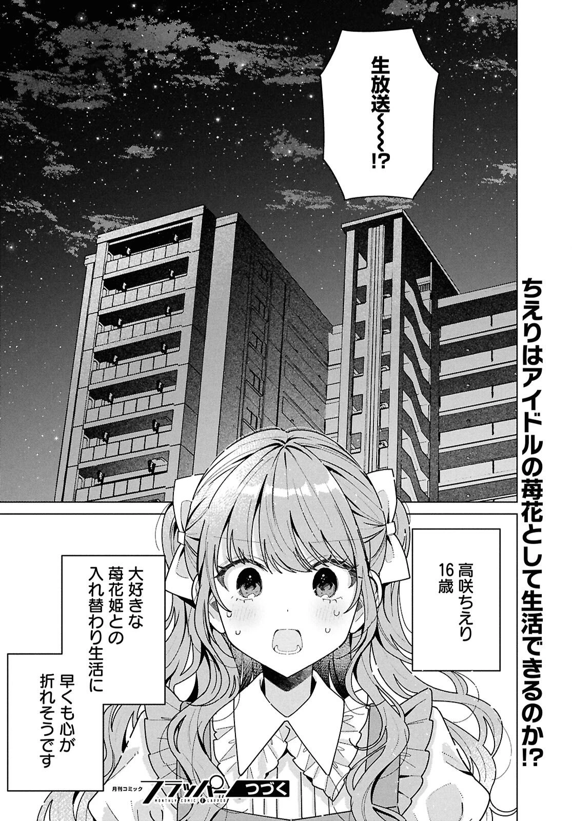 君になれたら 第1話 - 45