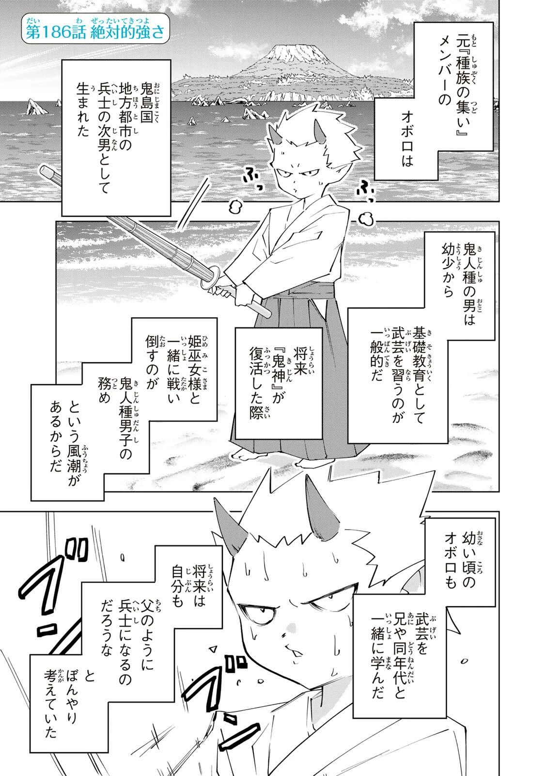 信じていた仲間達にダンジョン奥地で殺されかけたがギフト『無限ガチャ』でレベル9999の仲間達を手に入れて元パーティーメンバーと世界に復讐＆『ざまぁ！』します！ 第186話 - 1