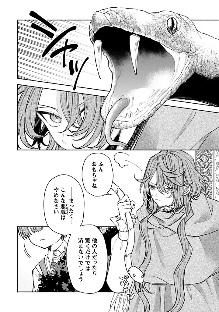 元悪役令嬢、巻き戻ったので王子様から逃走しようと思います！ 第23話 - 2