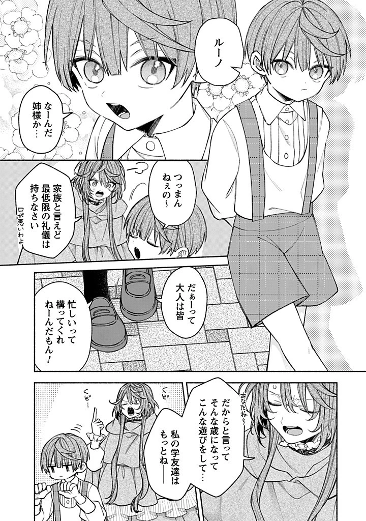 元悪役令嬢、巻き戻ったので王子様から逃走しようと思います！ 第23話 - 3