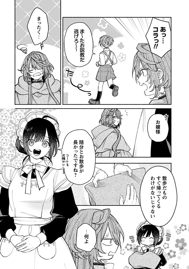 元悪役令嬢、巻き戻ったので王子様から逃走しようと思います！ 第23.1話 - 4