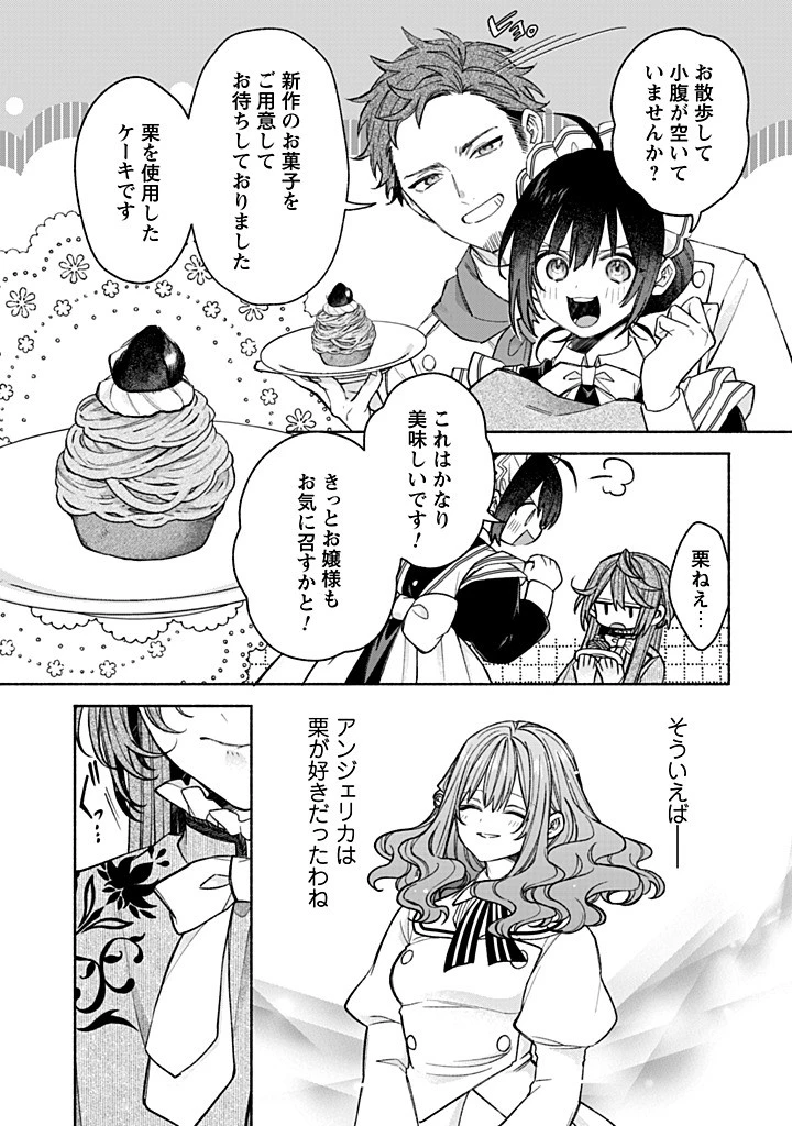 元悪役令嬢、巻き戻ったので王子様から逃走しようと思います！ 第23.1話 - 5