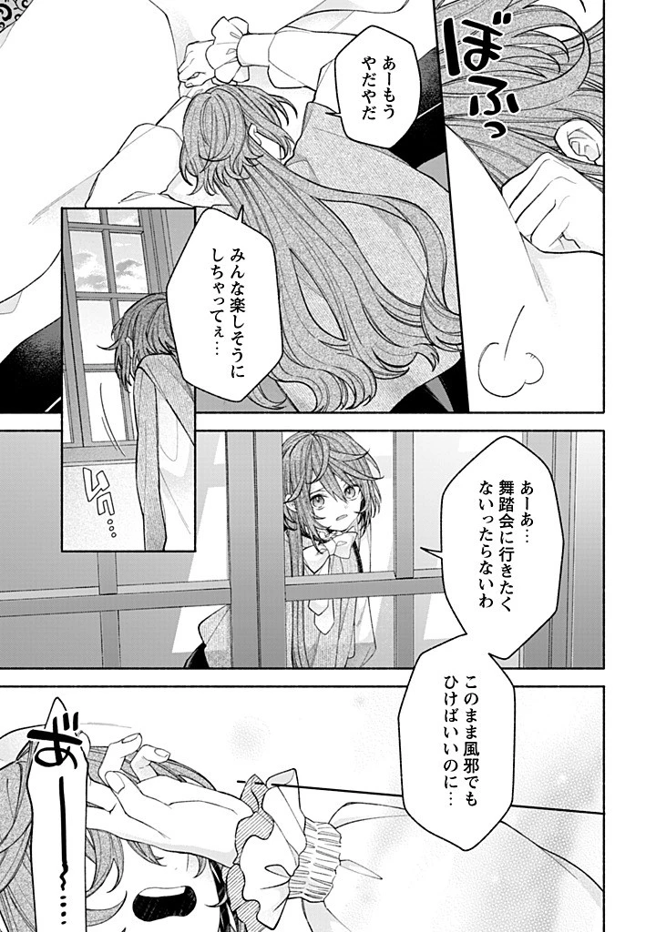 元悪役令嬢、巻き戻ったので王子様から逃走しようと思います！ 第23.1話 - 7