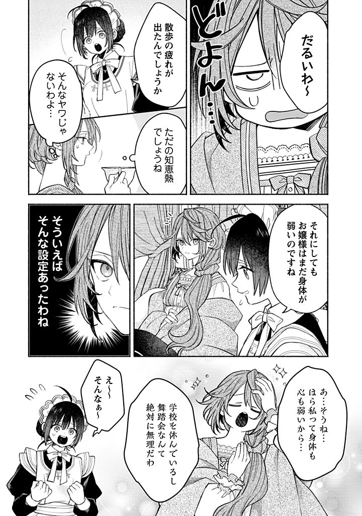 元悪役令嬢、巻き戻ったので王子様から逃走しようと思います！ 第23.1話 - 8