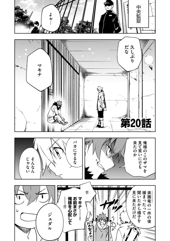 「雑魚には鍛冶がお似合いだwww」と言われた鍛冶レベル9999の俺、追放されたので冒険者に転職する ～最強武器で無双しながらギルドで楽しく暮らします～ 第20話 - 1