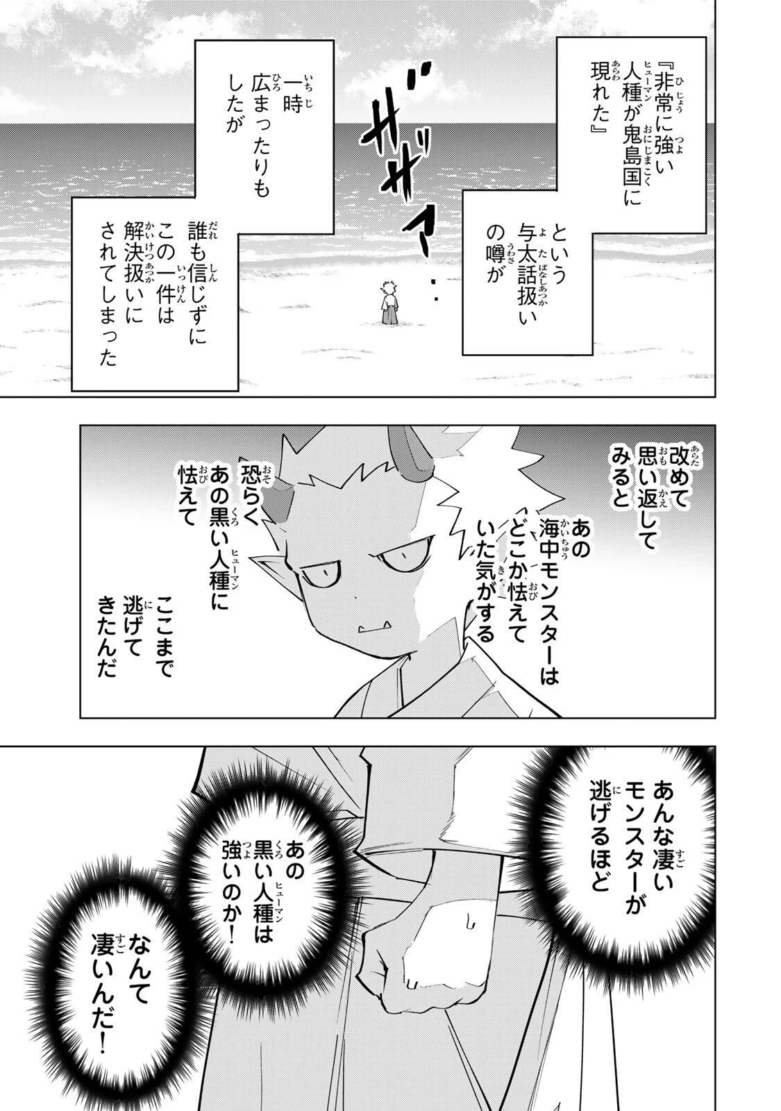 信じていた仲間達にダンジョン奥地で殺されかけたがギフト『無限ガチャ』でレベル9999の仲間達を手に入れて元パーティーメンバーと世界に復讐＆『ざまぁ！』します！ 第186話 - 11