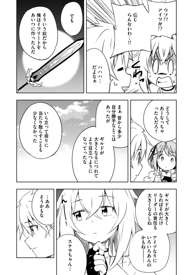 「雑魚には鍛冶がお似合いだwww」と言われた鍛冶レベル9999の俺、追放されたので冒険者に転職する ～最強武器で無双しながらギルドで楽しく暮らします～ 第20.1話 - 6