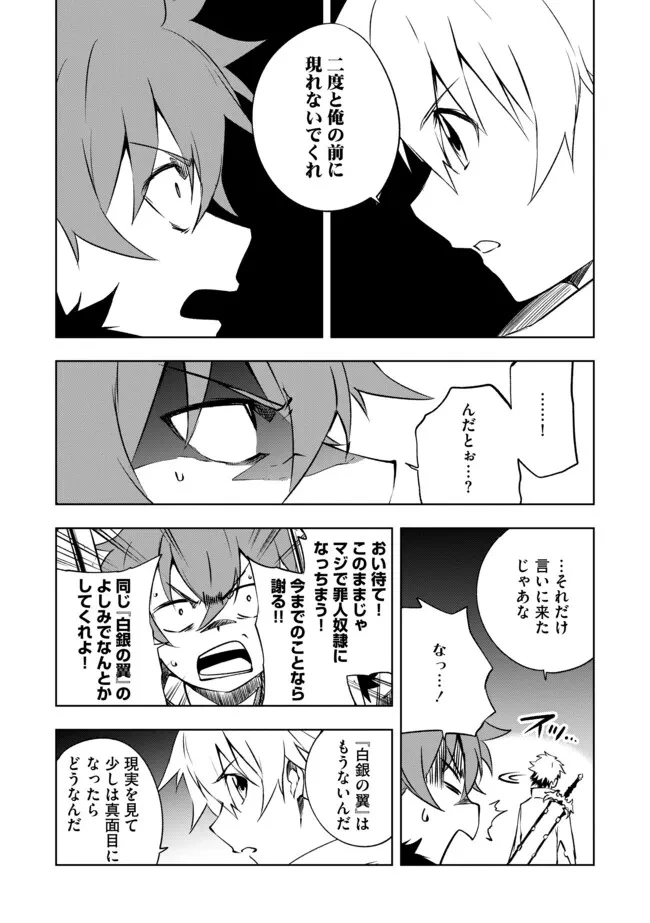 「雑魚には鍛冶がお似合いだwww」と言われた鍛冶レベル9999の俺、追放されたので冒険者に転職する ～最強武器で無双しながらギルドで楽しく暮らします～ 第20.1話 - 26