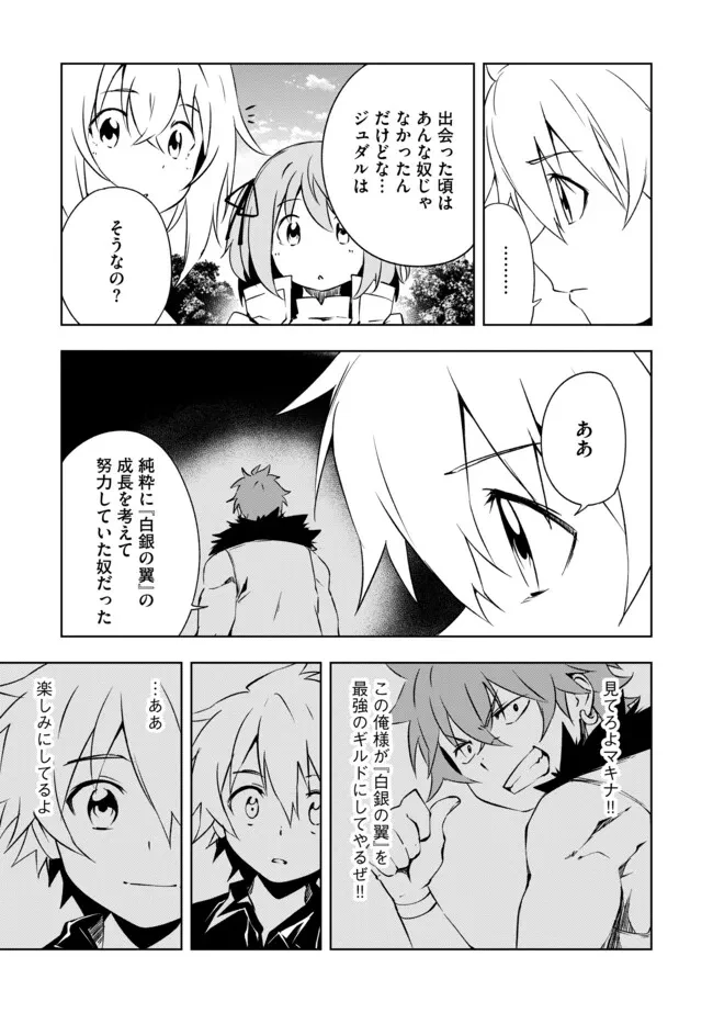 「雑魚には鍛冶がお似合いだwww」と言われた鍛冶レベル9999の俺、追放されたので冒険者に転職する ～最強武器で無双しながらギルドで楽しく暮らします～ 第20.1話 - 29