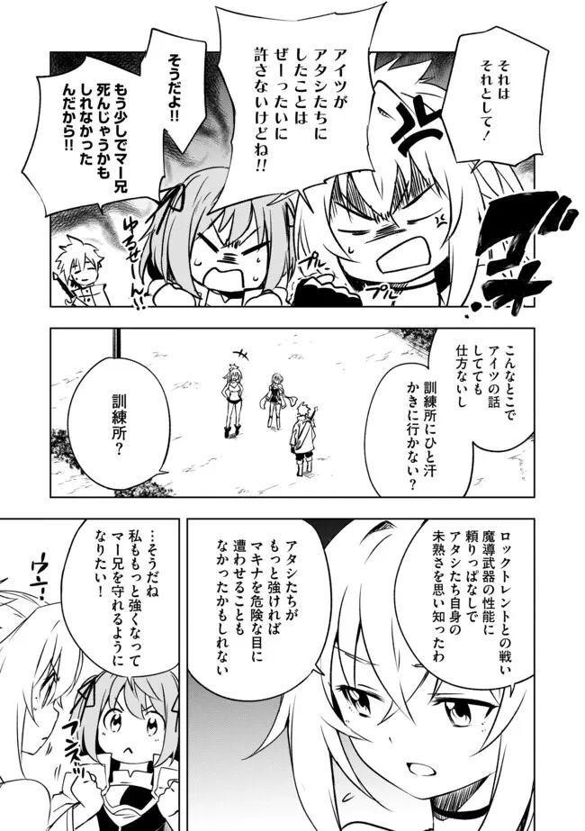 「雑魚には鍛冶がお似合いだwww」と言われた鍛冶レベル9999の俺、追放されたので冒険者に転職する ～最強武器で無双しながらギルドで楽しく暮らします～ 第20.1話 - 31