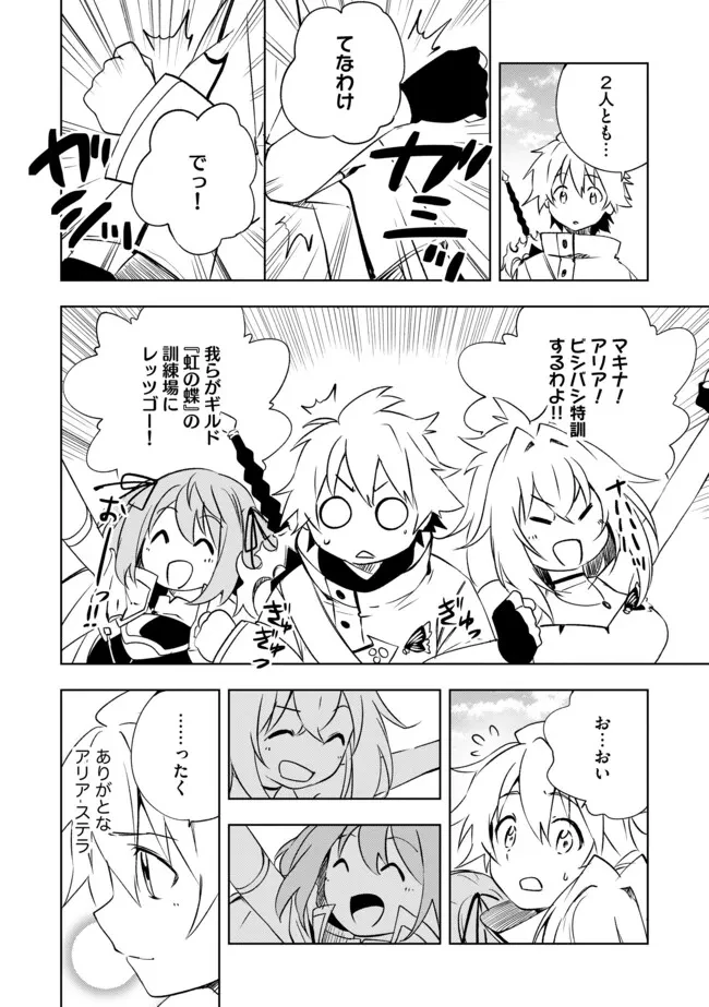 「雑魚には鍛冶がお似合いだwww」と言われた鍛冶レベル9999の俺、追放されたので冒険者に転職する ～最強武器で無双しながらギルドで楽しく暮らします～ 第20.1話 - 32