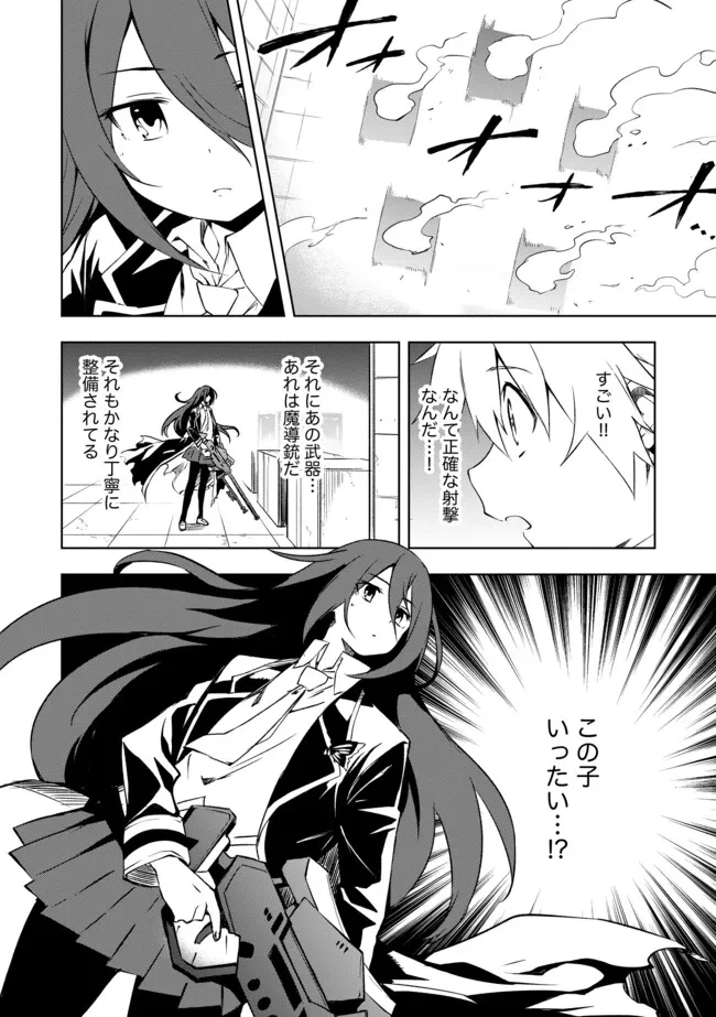 「雑魚には鍛冶がお似合いだwww」と言われた鍛冶レベル9999の俺、追放されたので冒険者に転職する ～最強武器で無双しながらギルドで楽しく暮らします～ 第20.1話 - 36