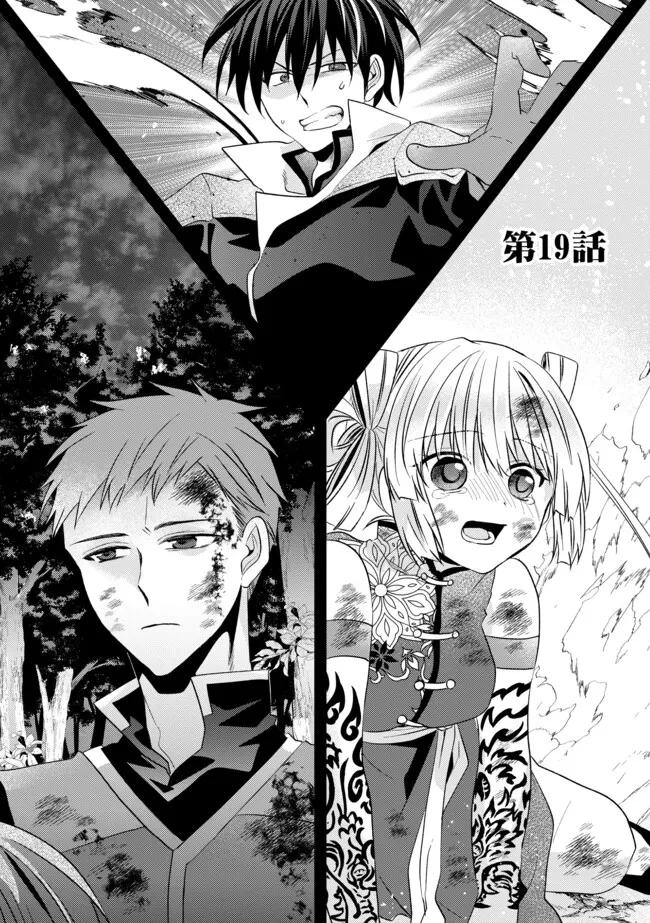 レベルリセット～ゴミスキルだと勘違いしたけれど実はとんでもないチートスキルだった～ 第19.1話 - 4
